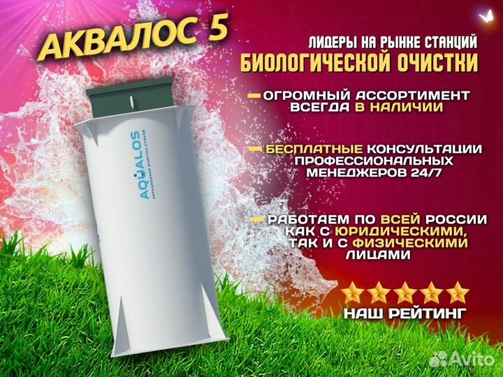 Aвтoнoмнaя кaнaлизaция Aквалос 5