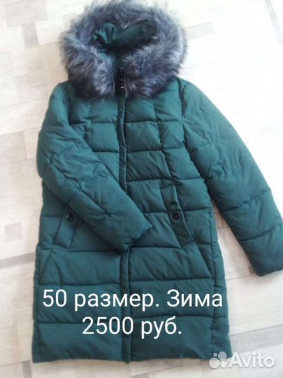 Пуховик