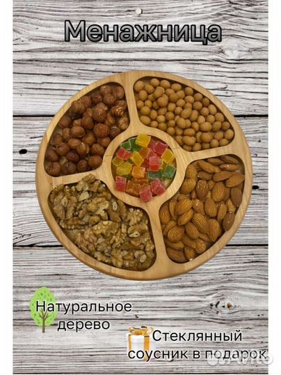 Менажница деревянная для закусок