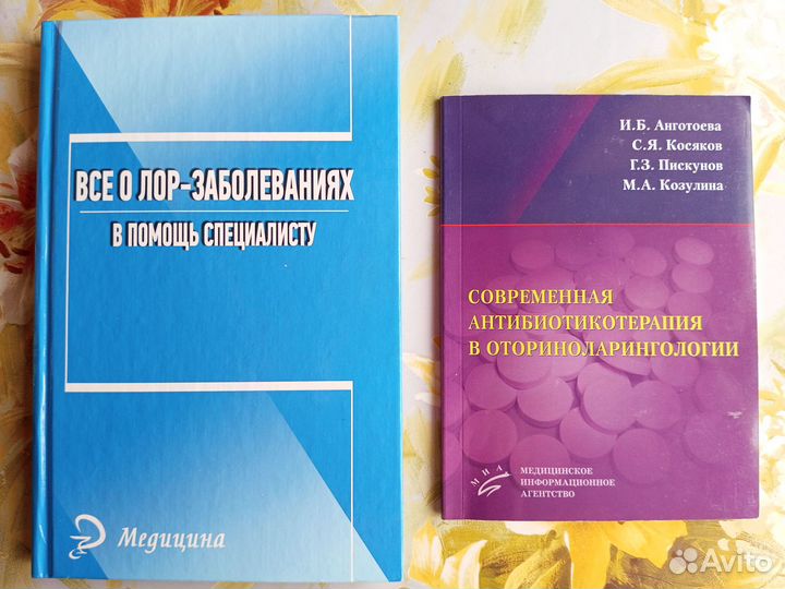 Медицина Справочники Книги