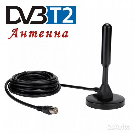 Комнатная антенна DVB-T2 HD50 3метра
