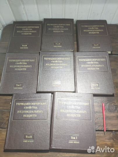 Термодинамические свойства индивидуальных веществ