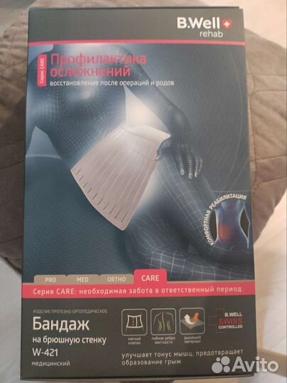 Бандаж на брюшную стенку новый размер М