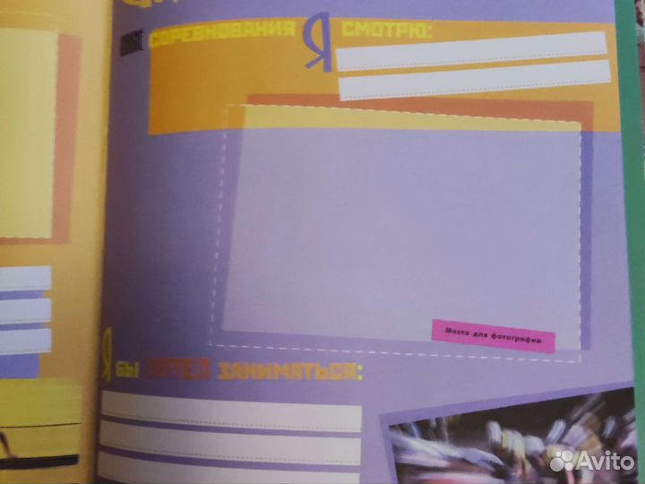 Фотоальбом для мальчиков