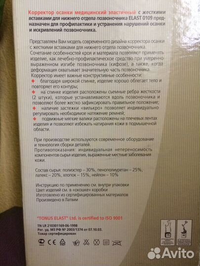 Корректор осанки Tonus Elast 0109 новый