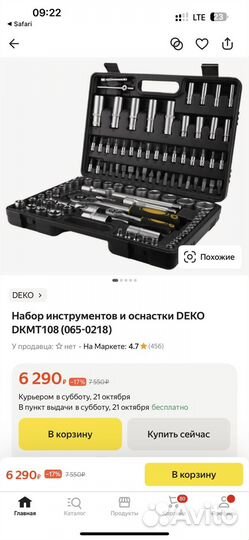 Набор инструментов 108 предметов