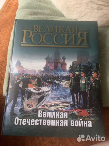 Книга о Великой Отечественной Войне