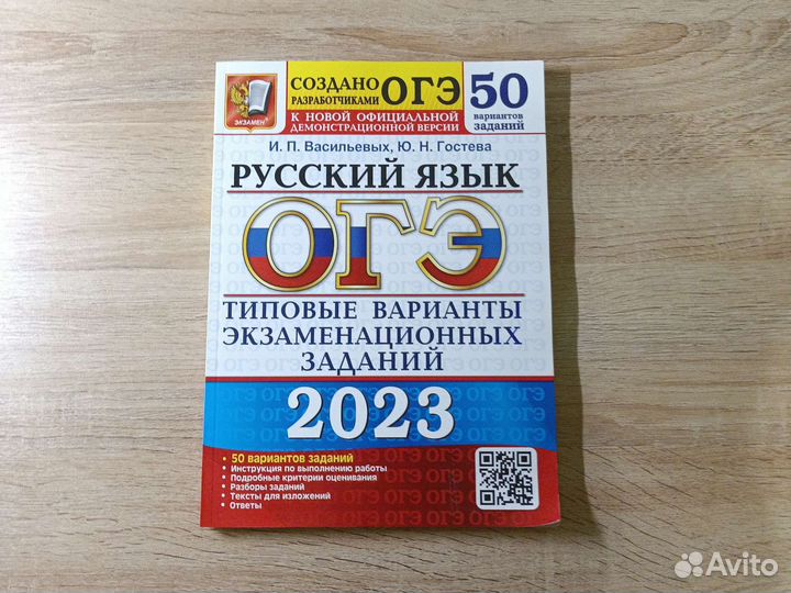 Книга огэ русский 50 вариантов 2023