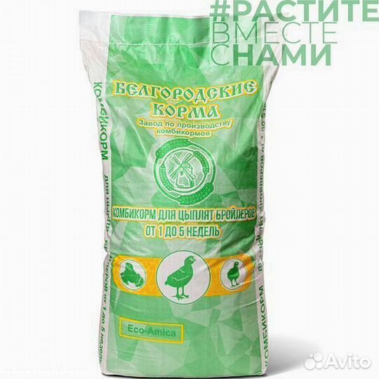 Комбикорм для бройлеров