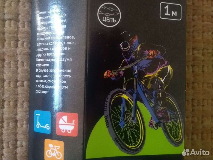 Цепь-замок для велосипеда