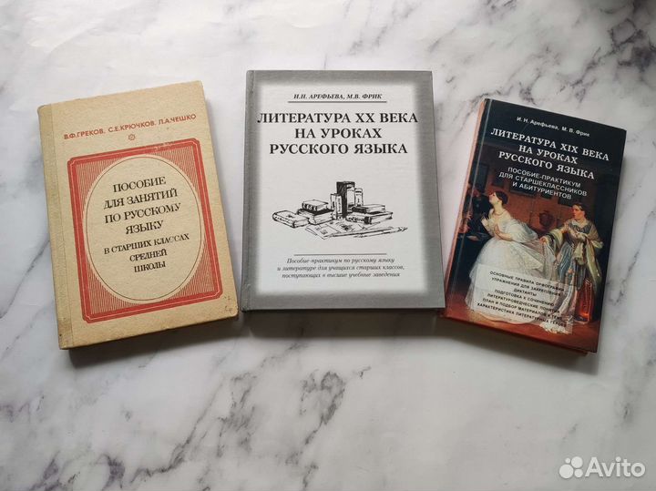 Литература Русский язык пособия для абитуриентов