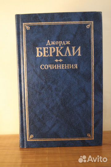 Классическая философская мысль