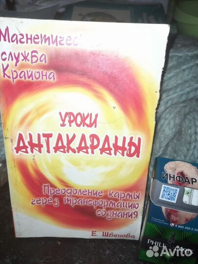 Книга Уроки Антакараны