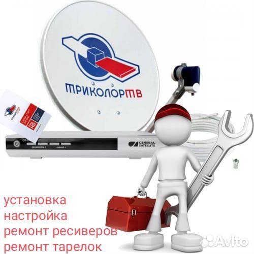 Ремонт телевизоров. Обслуживание Триколор тв