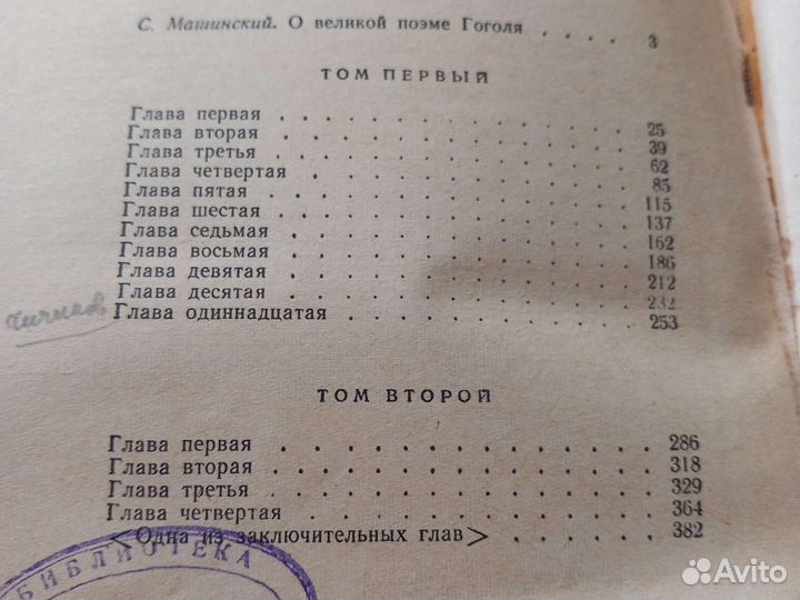 Гоголь.Мертвые души