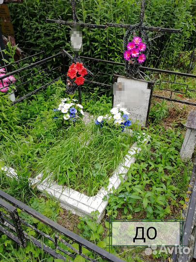 Облагораживание и уборка захоронений