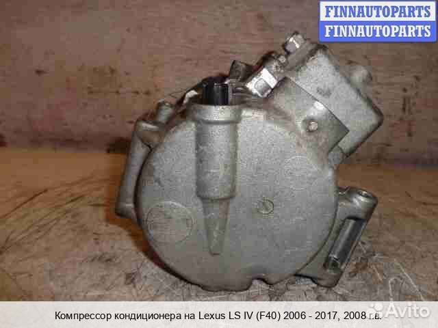 Компрессор кондиционера Lexus LS IV (XF40), 2008 4.6 Бензин