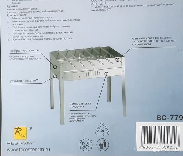 Мангал Forester новый