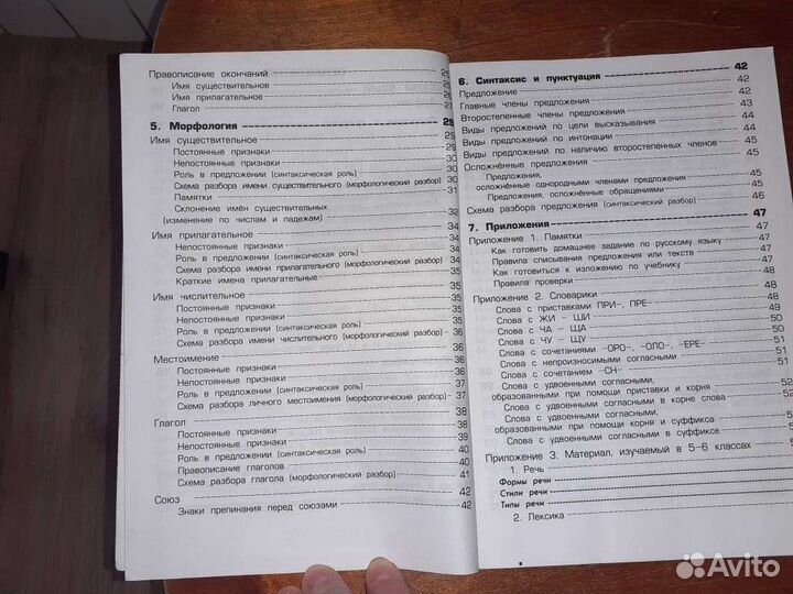 Справочник для начальных классов.Т. Шклярова,новый