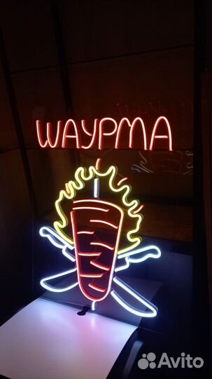 Рекламная вывеска Шаурма