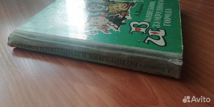 Волшебник изумрудного города