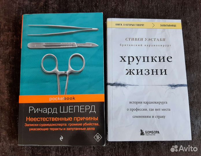 Неестественные причины, Хрупкие жизни