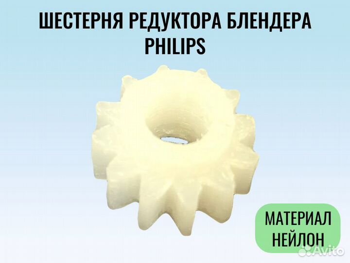 Шестерня редуктора блендера Phillips HR 1367