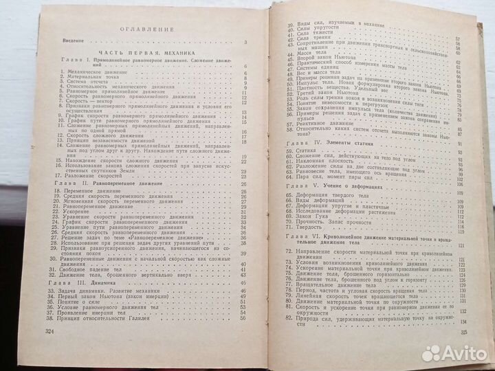 Физика Учебник и Задачник с решениями