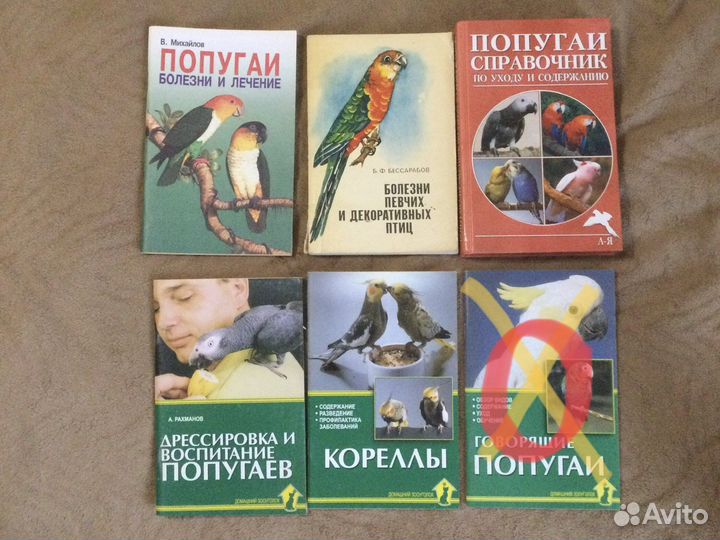 Книги по разведению животных и птиц