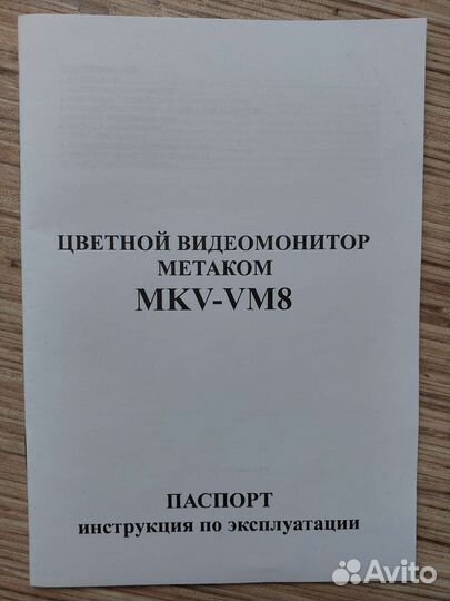 Цветной видеомонитор Метаком MKV-VM8