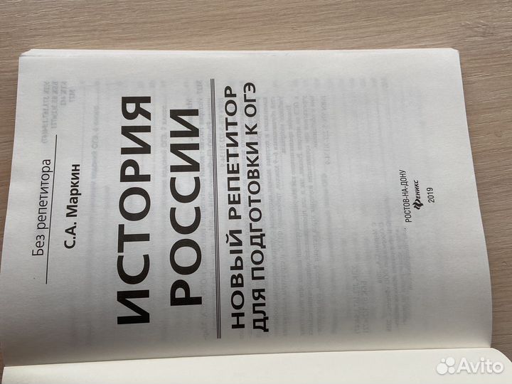 Рабочая тетрадь по Истории России