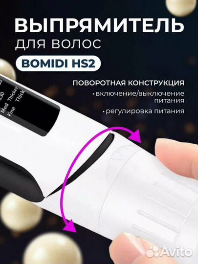 Выпрямитель для волос Xiaomi Bomidi Hair