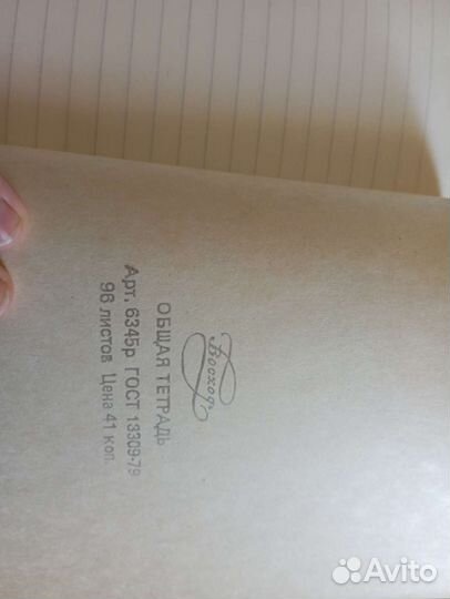 Общие тетради СССР