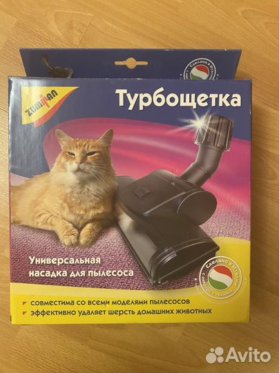 Турбо щетка насадка Zumman для пылесоса