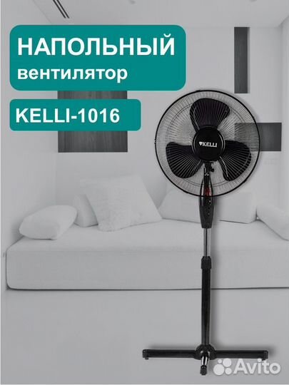 Вентилятор напольный Kelli-1016 белый черный