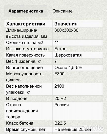 Тротуарная плитка