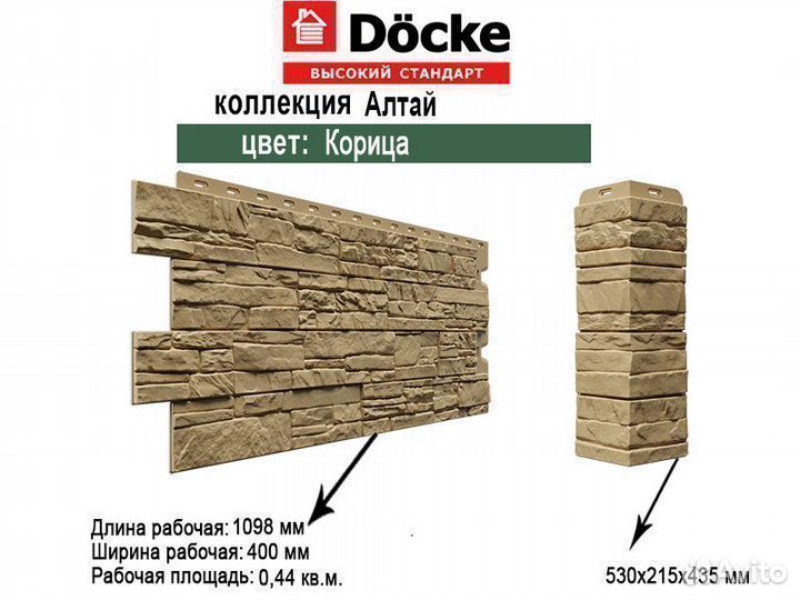 Фасадные панели Docke (Деке) Алтай