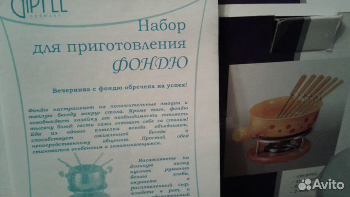 Набор для фондю