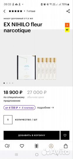 Парфюм EX nihilo fleur narcotique женские