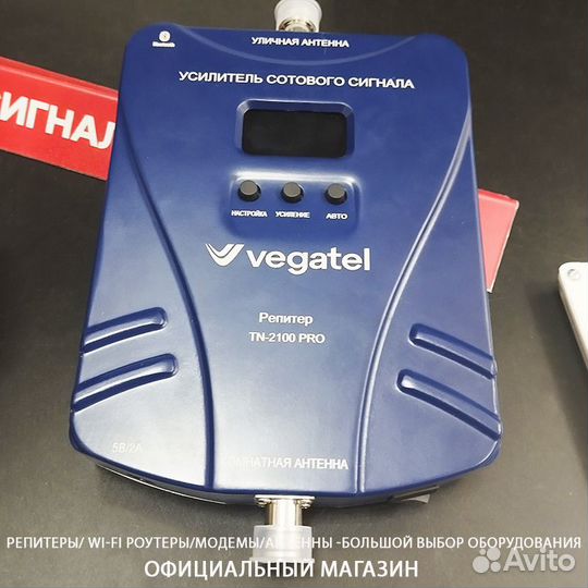 Усиление сотового сигнала и интернета PRO 2100