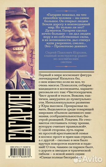 Гагарин Берг В