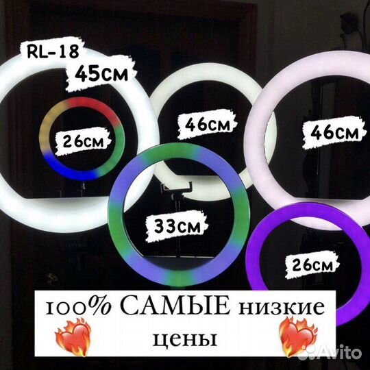 Кольцевая лампа новая 26 33см 45см белые цветные