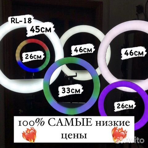 Кольцевая лампа новая 26 33см 45см белые цветные
