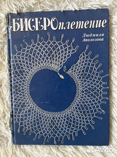 Книги по бисероплетению