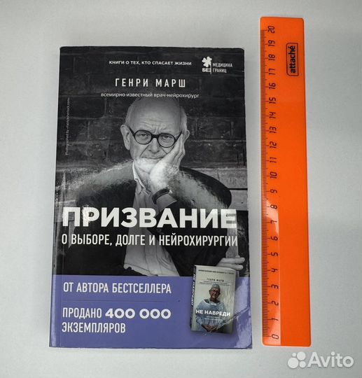 Книга Генри Марша 