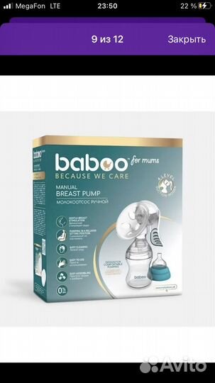 Молокоотсос ручной