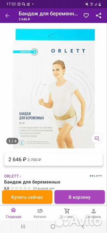 Бандаж для беременных orlett