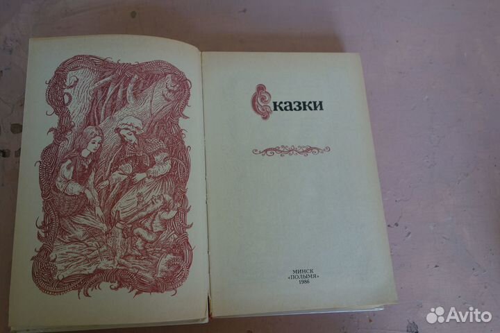 Детские книги, сказки, СССР