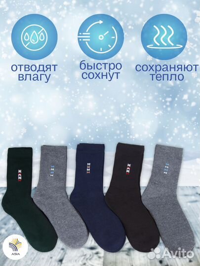 Носки мужские термо