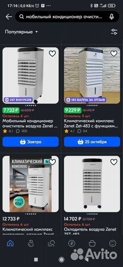 Охладитель воздуха напольный